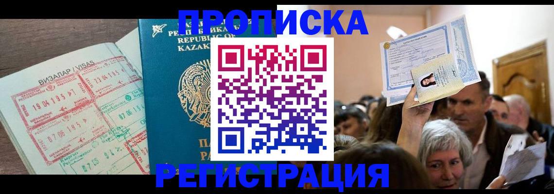 прописка штамп в Дигоре